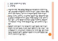 [세종시문제]세종시 원안 vs 수정안 비교분서과 원안 확정에 따른 전망 PPT자료-11