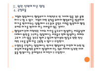[세종시문제]세종시 원안 vs 수정안 비교분서과 원안 확정에 따른 전망 PPT자료-12