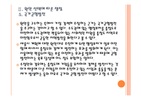 [세종시문제]세종시 원안 vs 수정안 비교분서과 원안 확정에 따른 전망 PPT자료-13