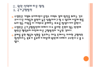 [세종시문제]세종시 원안 vs 수정안 비교분서과 원안 확정에 따른 전망 PPT자료-14