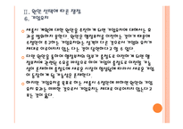 [세종시문제]세종시 원안 vs 수정안 비교분서과 원안 확정에 따른 전망 PPT자료-15