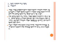 [세종시문제]세종시 원안 vs 수정안 비교분서과 원안 확정에 따른 전망 PPT자료-16