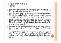 [세종시문제]세종시 원안 vs 수정안 비교분서과 원안 확정에 따른 전망 PPT자료-17