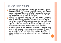 [세종시문제]세종시 원안 vs 수정안 비교분서과 원안 확정에 따른 전망 PPT자료-18