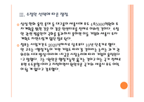 [세종시문제]세종시 원안 vs 수정안 비교분서과 원안 확정에 따른 전망 PPT자료-19