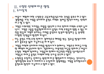 [세종시문제]세종시 원안 vs 수정안 비교분서과 원안 확정에 따른 전망 PPT자료-20