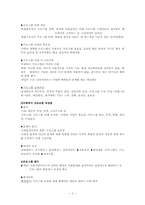 프로그램 개발과 평가 및 사회복지 서비스 조직의 책임성00-2