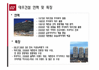 [노사관계]대우건설의 노동행위 사례-10