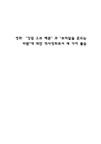 역사영화 킹덤오브헤븐과 보리밭을 흔드는 바람 비교분석하기-1