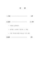 역사영화 킹덤오브헤븐과 보리밭을 흔드는 바람 비교분석하기-2