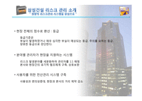 (건설경영관리) 건설 사업에서의 리스크 관리-13
