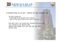 (건설경영관리) 건설 사업에서의 리스크 관리-14