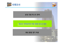 (건설경영관리) 건설 사업에서의 리스크 관리-17