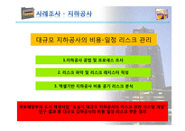 (건설경영관리) 건설 사업에서의 리스크 관리-18