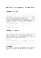 피아제의인지발달 이론의이해 및 양육에의 함의00-1