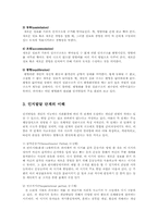 피아제의인지발달 이론의이해 및 양육에의 함의00-2