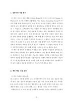 기업_해체와_인터넷_혁명-필립_에번스Philip_Evans_토머스_S[1]-3