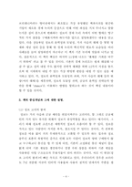 기업_해체와_인터넷_혁명-필립_에번스Philip_Evans_토머스_S[1]-4