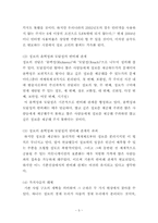 기업_해체와_인터넷_혁명-필립_에번스Philip_Evans_토머스_S[1]-5