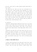 기업_해체와_인터넷_혁명-필립_에번스Philip_Evans_토머스_S[1]-6