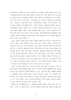 기업_해체와_인터넷_혁명-필립_에번스Philip_Evans_토머스_S[1]-8