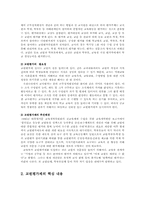 교원평가제의 추진과 개선방안00-2