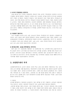 교원평가제의 추진과 개선방안00-3