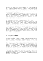 교원평가제의 추진과 개선방안00-13