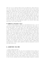 교원평가제의 추진과 개선방안00-17