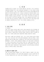 로마정치 형태의 변천사-2