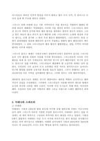 로마정치 형태의 변천사-3