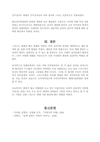 로마정치 형태의 변천사-6