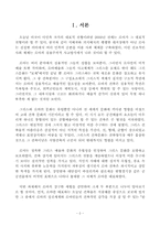 로마건축에 대하여-2