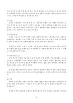 로마건축에 대하여-6