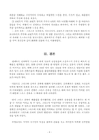 로마건축에 대하여-9