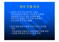진로소주 일본 진출 성공사례-4