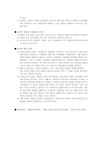 오즈벨의 유의미학습, 가네의 교수설계이론, 브루너의 발견학습이론의 비교-3