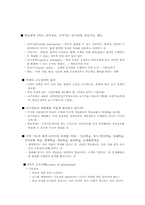 오즈벨의 유의미학습, 가네의 교수설계이론, 브루너의 발견학습이론의 비교-4