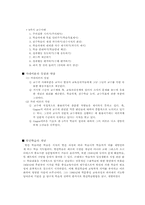 오즈벨의 유의미학습, 가네의 교수설계이론, 브루너의 발견학습이론의 비교-5