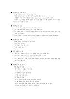 오즈벨의 유의미학습, 가네의 교수설계이론, 브루너의 발견학습이론의 비교-6