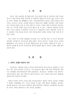 서양고전문명 : 포에니전쟁을 중심으로-2