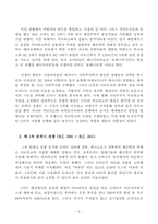 서양고전문명 : 포에니전쟁을 중심으로-3