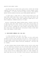 서양고전문명 : 포에니전쟁을 중심으로-4
