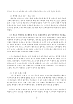 서양고전문명 : 포에니전쟁을 중심으로-5