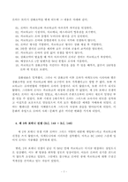 서양고전문명 : 포에니전쟁을 중심으로-7