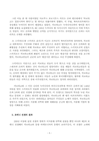 서양고전문명 : 포에니전쟁을 중심으로-8