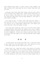 서양고전문명 : 포에니전쟁을 중심으로-9