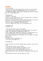문제해결법, 발견학습, 프로젝트법에 대한 비교-5