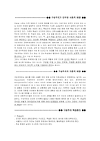 인지적 구성주의와 사회적 구성주의의 비교-2