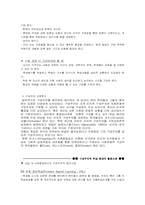 인지적 구성주의와 사회적 구성주의의 비교-5